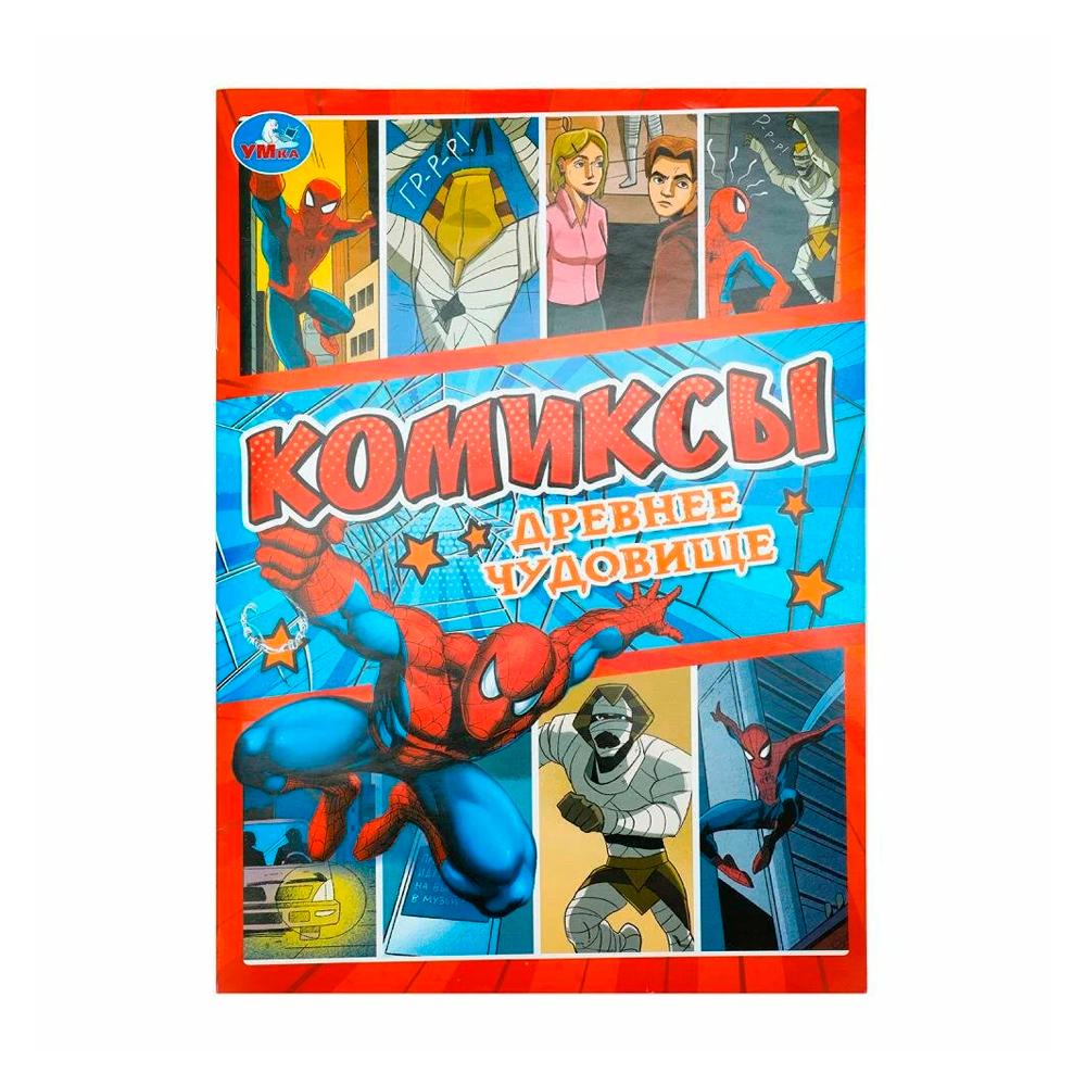 Комиксы Древнее чудовище Умка 16 стр