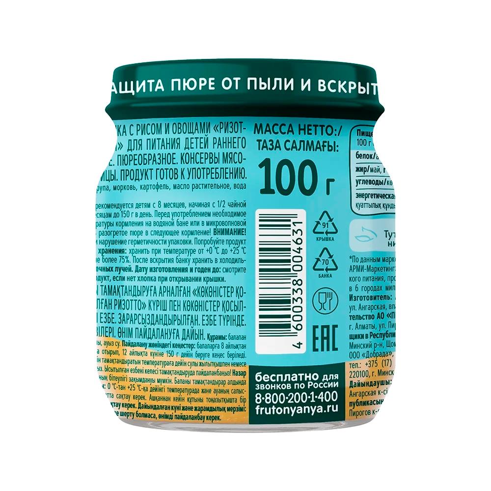 Пюре Фрутоняня цыпленок овощи 8м+ 100 гр Пюре Фрутоняня цыпленок овощи 8м+ 100 гр