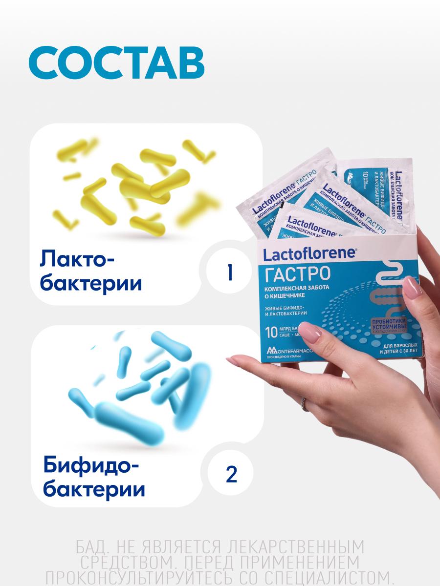 Порошок Lactoflorene Гастро в саше-пакетах 10 шт