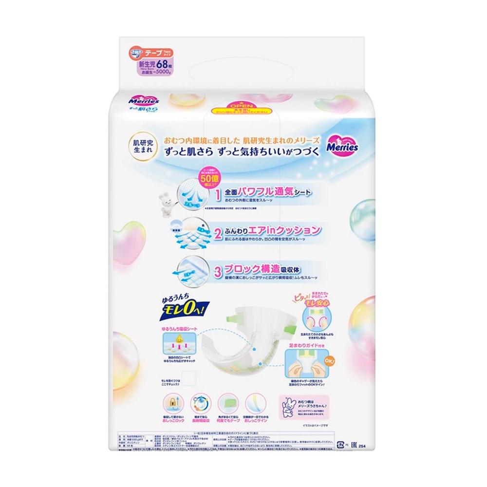 Подгузники Merries размер NB до 5 кг 68 шт Подгузники Merries размер NB до 5 кг 68 шт