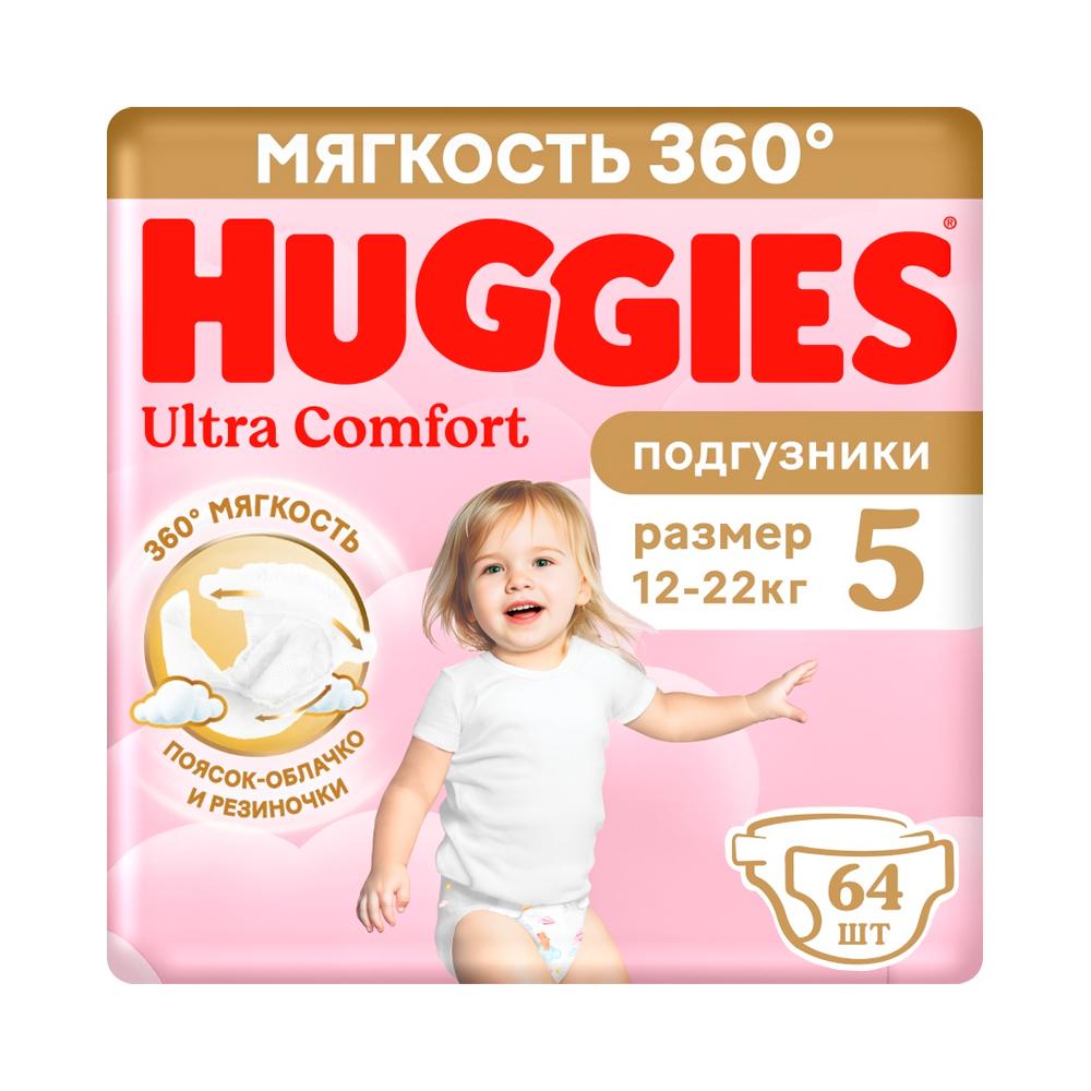 Подгузники Huggies Ultra Comfort для девочек  размер 5 12-22 кг 64 шт