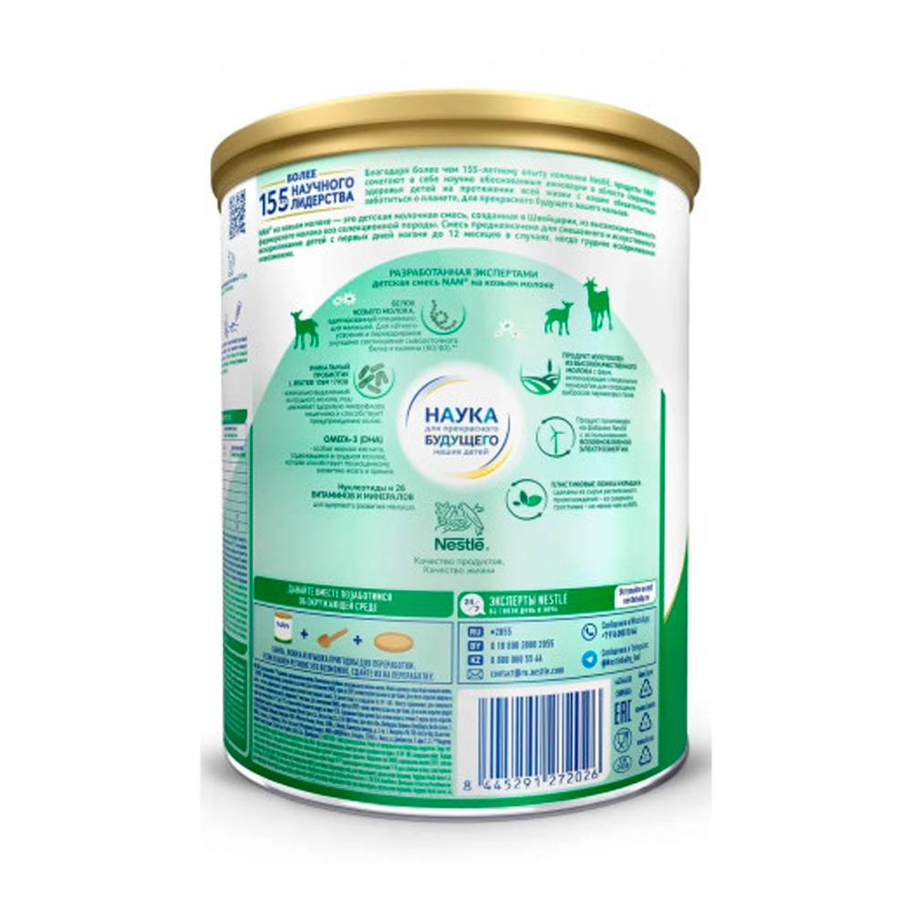 Сухая молочная смесь Nestle NAN Goat Milk на козьем молоке 0-12 м 800гр
