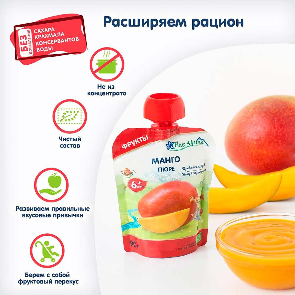 Пюре Fleur Alpine из манго 6м+ 90 гр