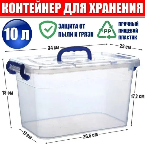 Контейнер 10 л с ручной