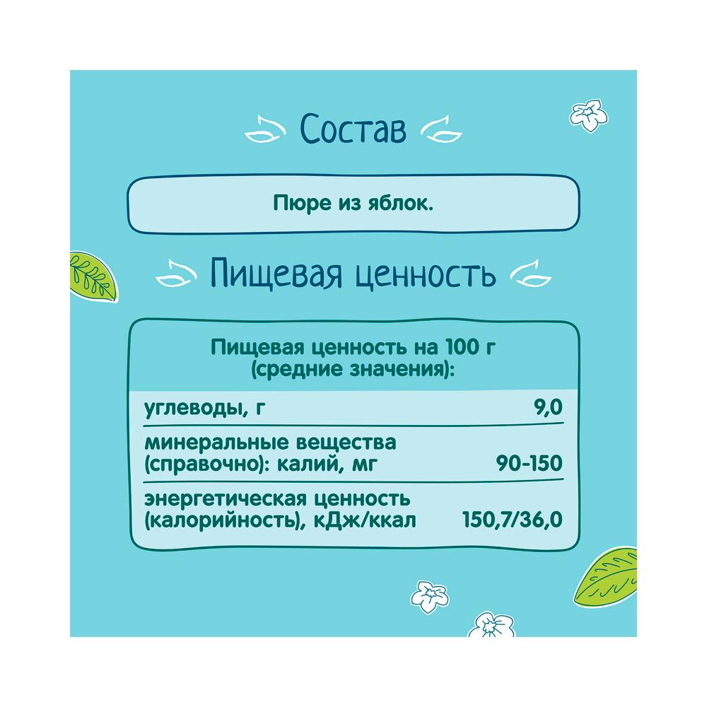 Пюре ФрутоНяня из яблок 4м+ 100 гр