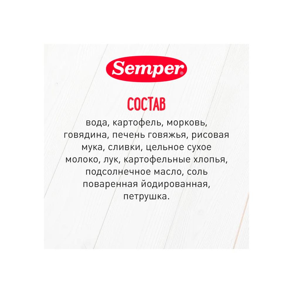 Пюре Semper овощи с говяжьей печенью 8м+ 190 гр