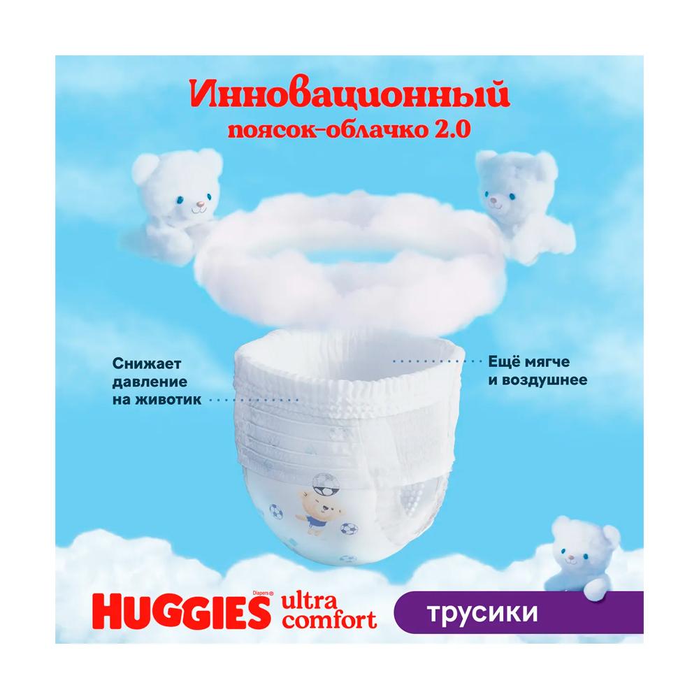 Трусики-подгузники Huggies для мальчиков размер 5 12-17 кг 48 шт Трусики-подгузники Huggies для мальчиков размер 5 12-17 кг 48 шт