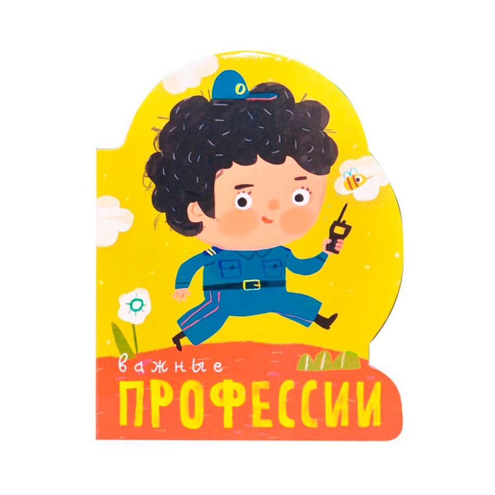 Книжка Важные профессии