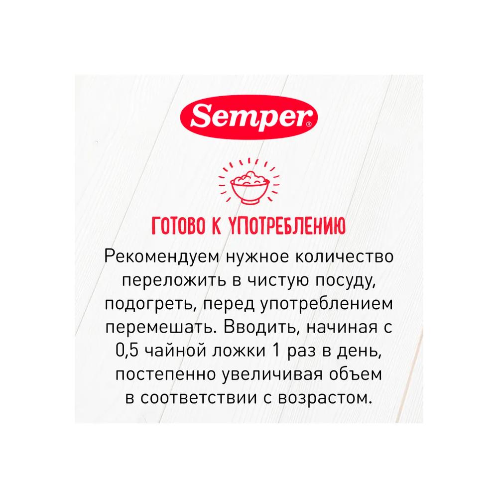 Пюре Semper овощи с говяжьей печенью 8м+ 190 гр