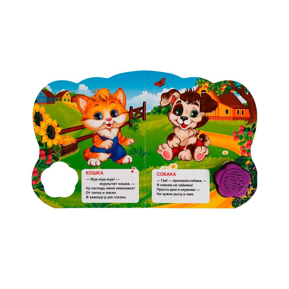 Книга Домашние животные Умка 8стр