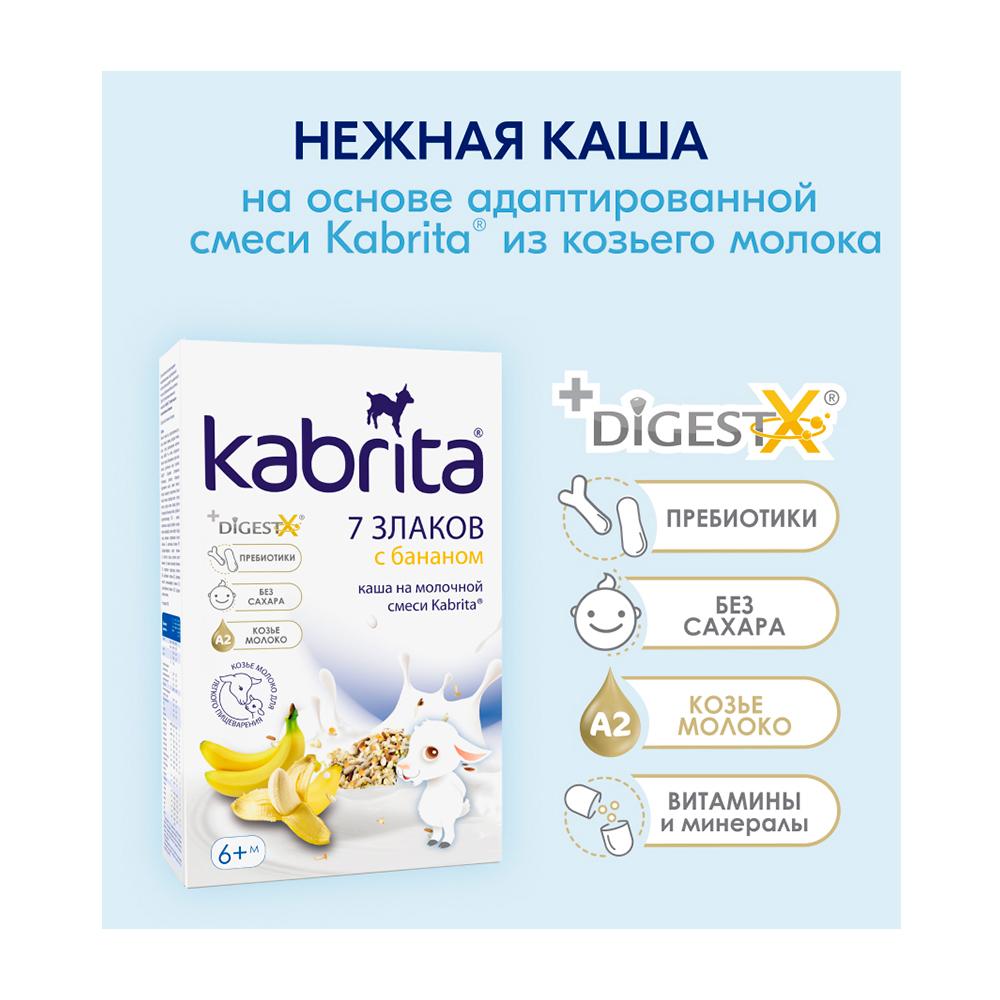 Каша Kabrita 7 Злаков на козьем молоке с бананом 6м+ 180 гр