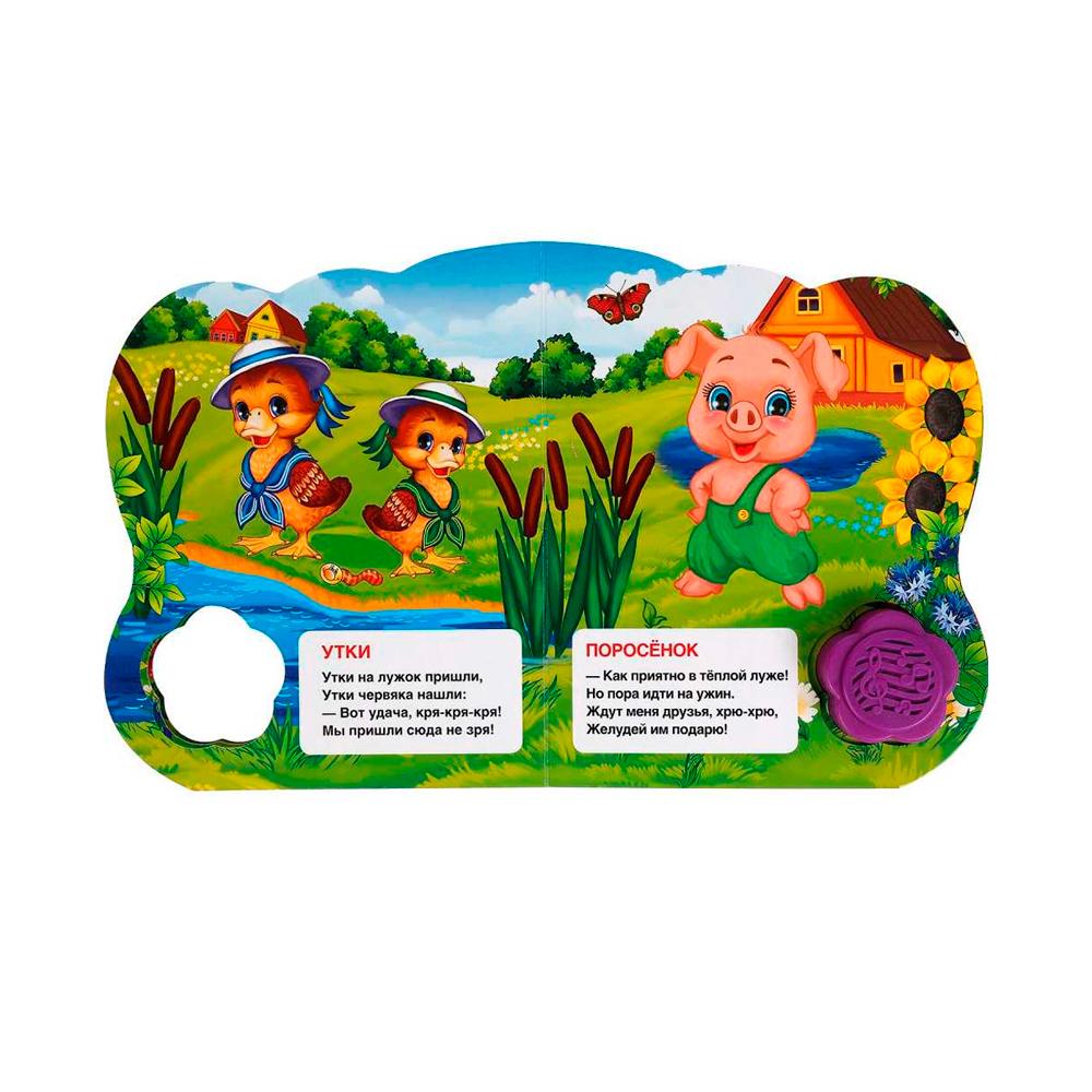 Книга Домашние животные Умка 8стр