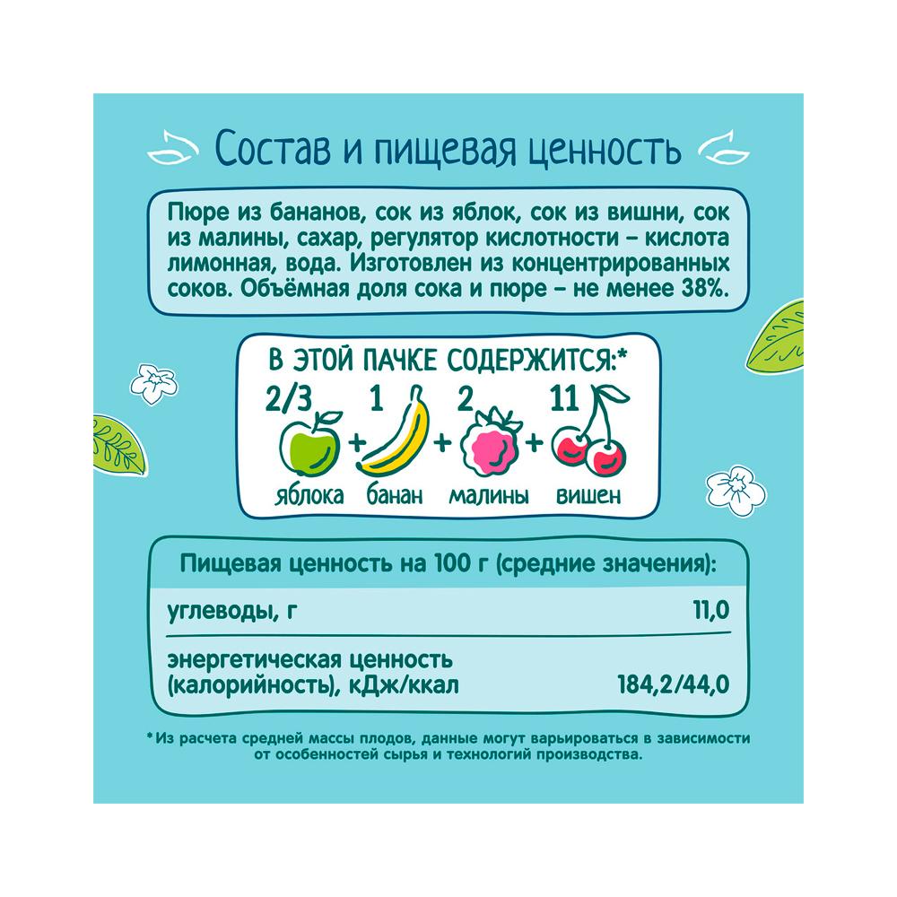 Нектар ФрутоНяня из яблок бананов вишни малины 36м+ 500 мл Нектар ФрутоНяня из яблок бананов вишни малины 36м+ 500 мл