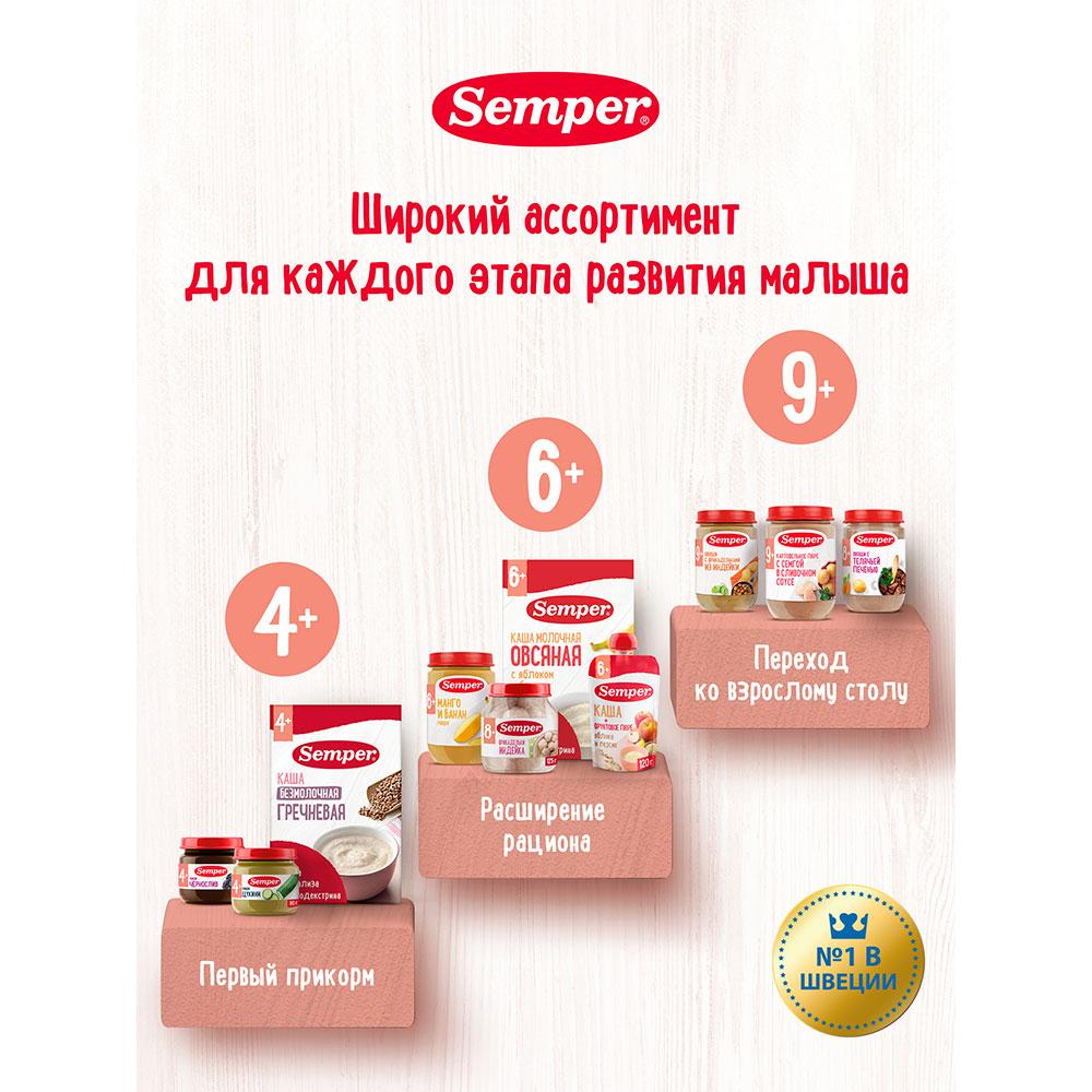 Каша Semper сухая безмолочная рисовая 4м+ 180 гр