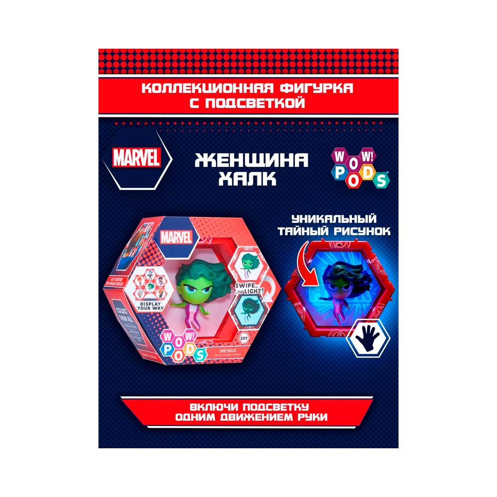 Wow! POD - Интерактивная Женщина Халк от Wow Stuff Marvel