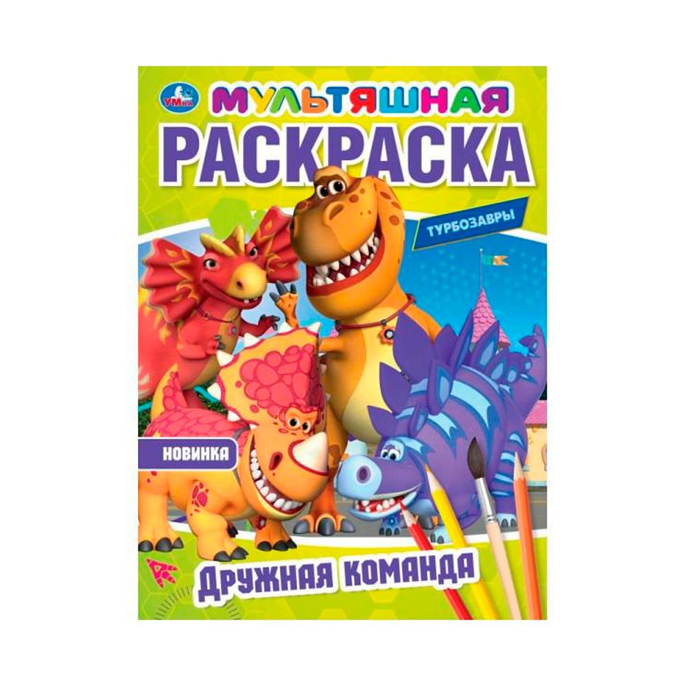 Мультяшная раскраска Дружная команда Умка 16 стр