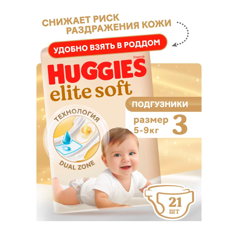 Подгузники Huggies Elite Soft размер 3 5-9 кг 21 шт Подгузники Huggies Elite Soft размер 3 5-9 кг 21 шт