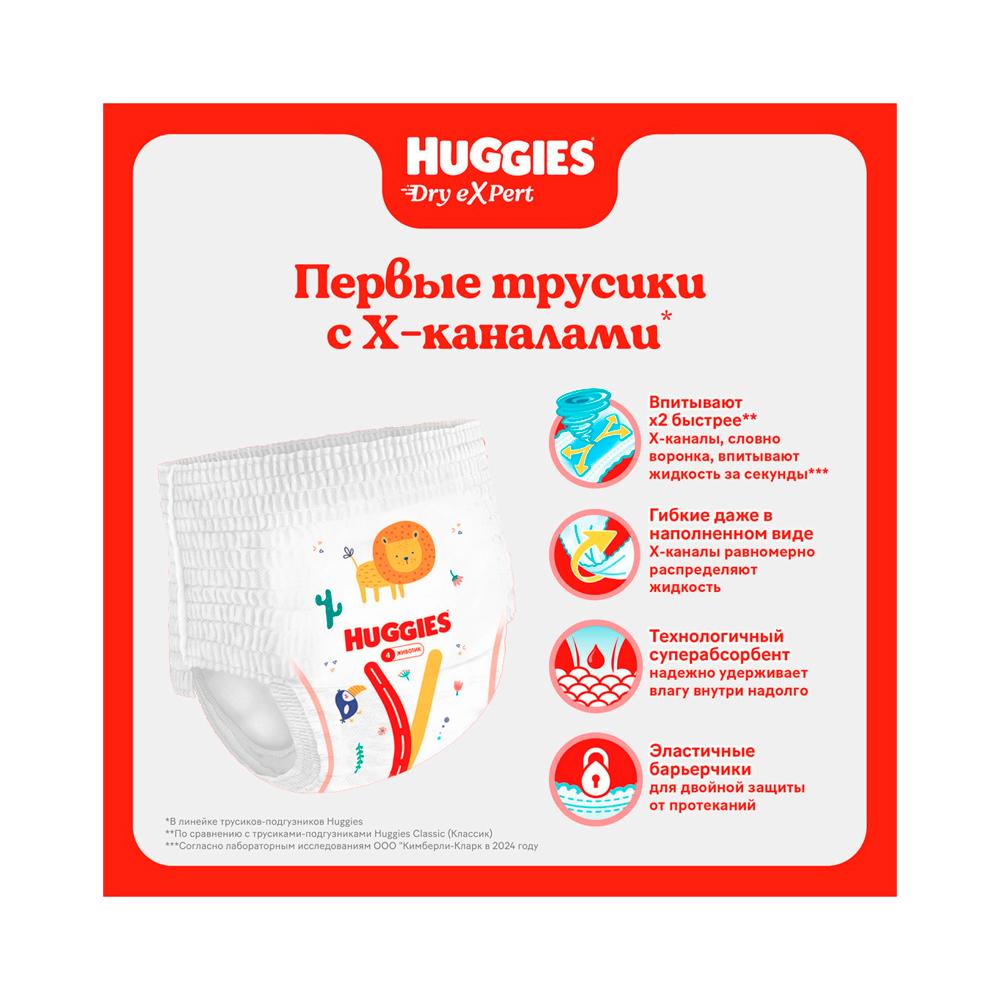Трусики-подгузники Huggies Dry Expert размер 5 XL 12-17 кг 36 шт