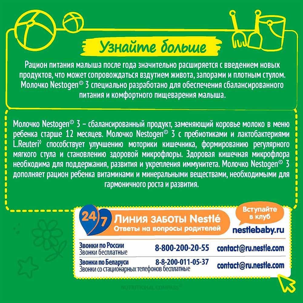 Сухая молочная смесь Nestogen 3 12м+ 600 гр