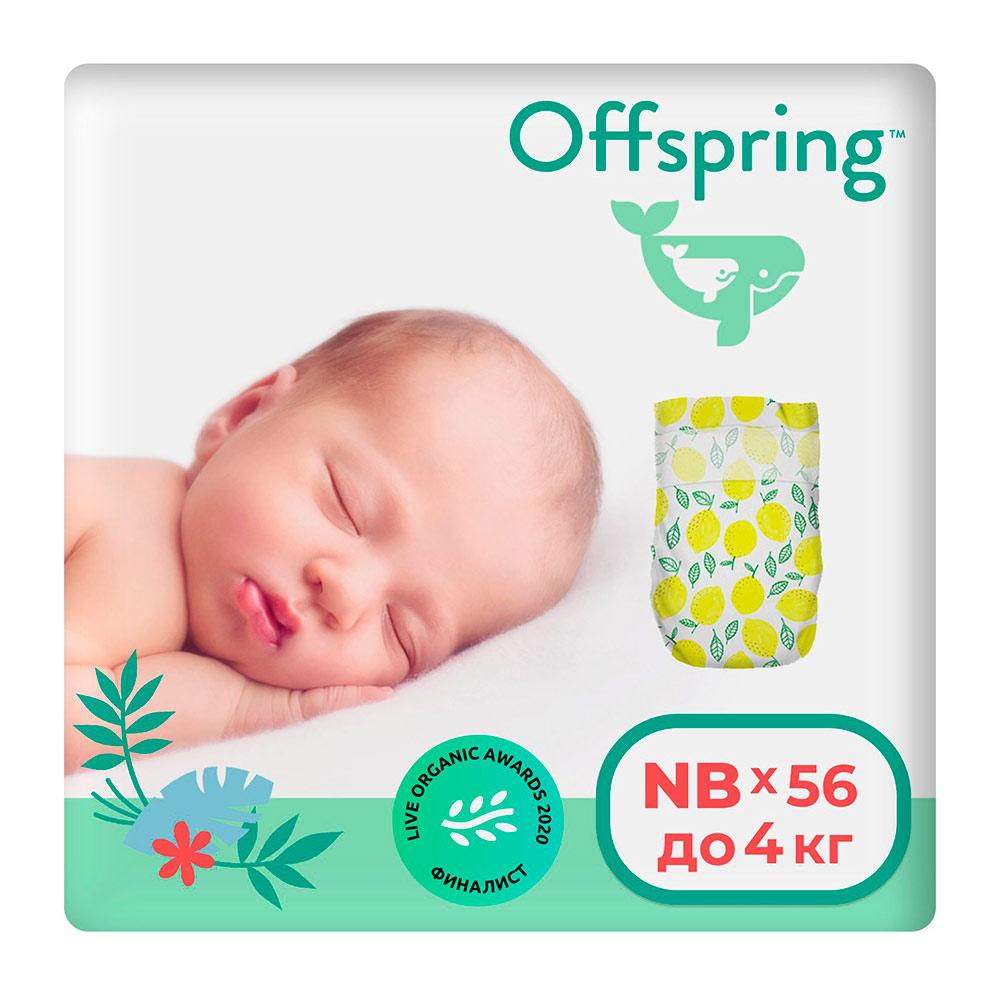 Подгузники Offspring Лимоны размер NB 2-4 кг 56 шт