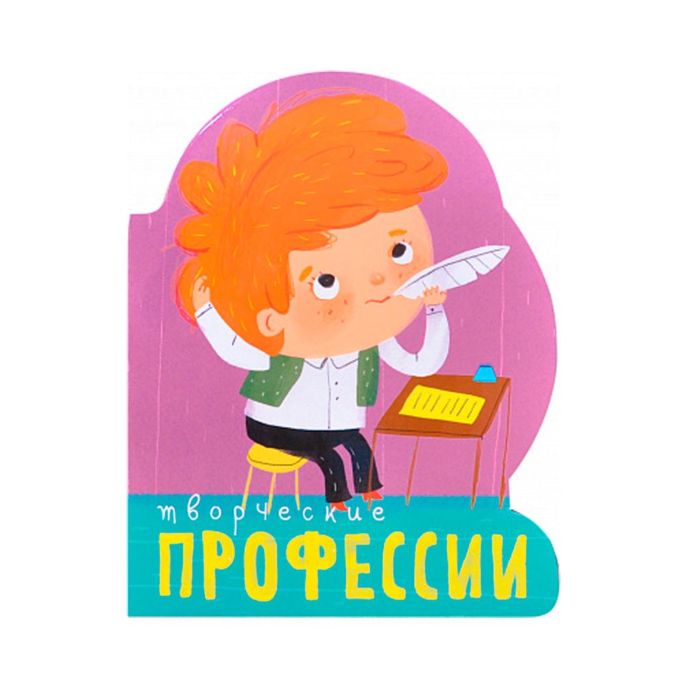 Книжка Творческие профессии