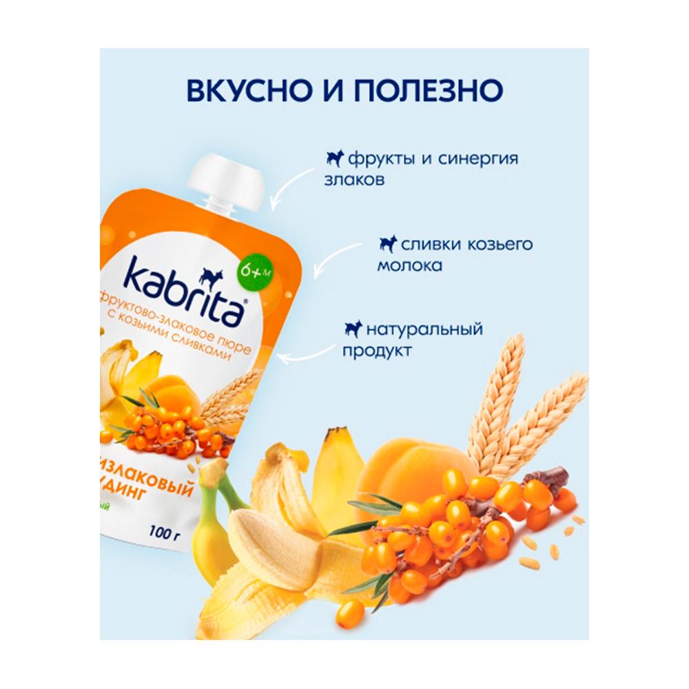 Пюре Kabrita Мультизлаковый пудинг фруктово-злаковое 6м+ 100 гр