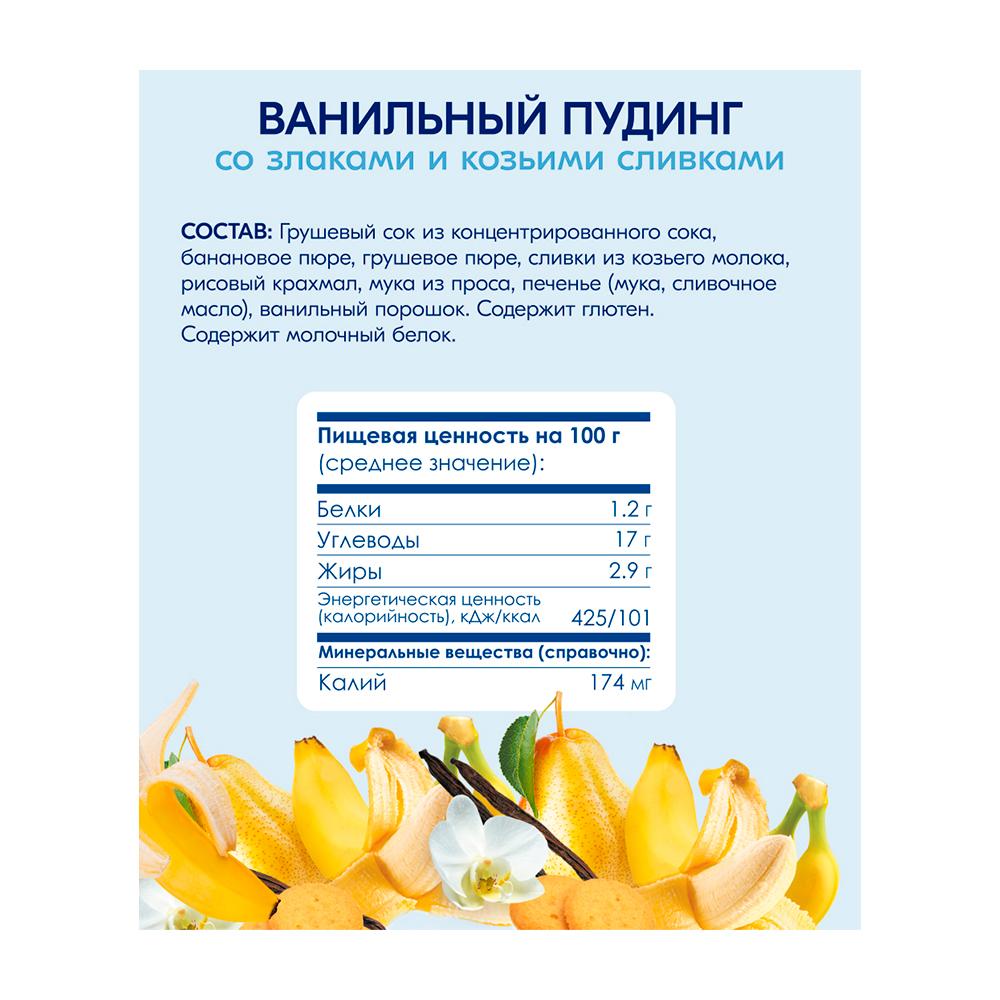 Пюре Kabrita Ванильный пудинг фруктово-злаковое 8м+ 100 гр Пюре Kabrita Ванильный пудинг фруктово-злаковое 8м+ 100 гр