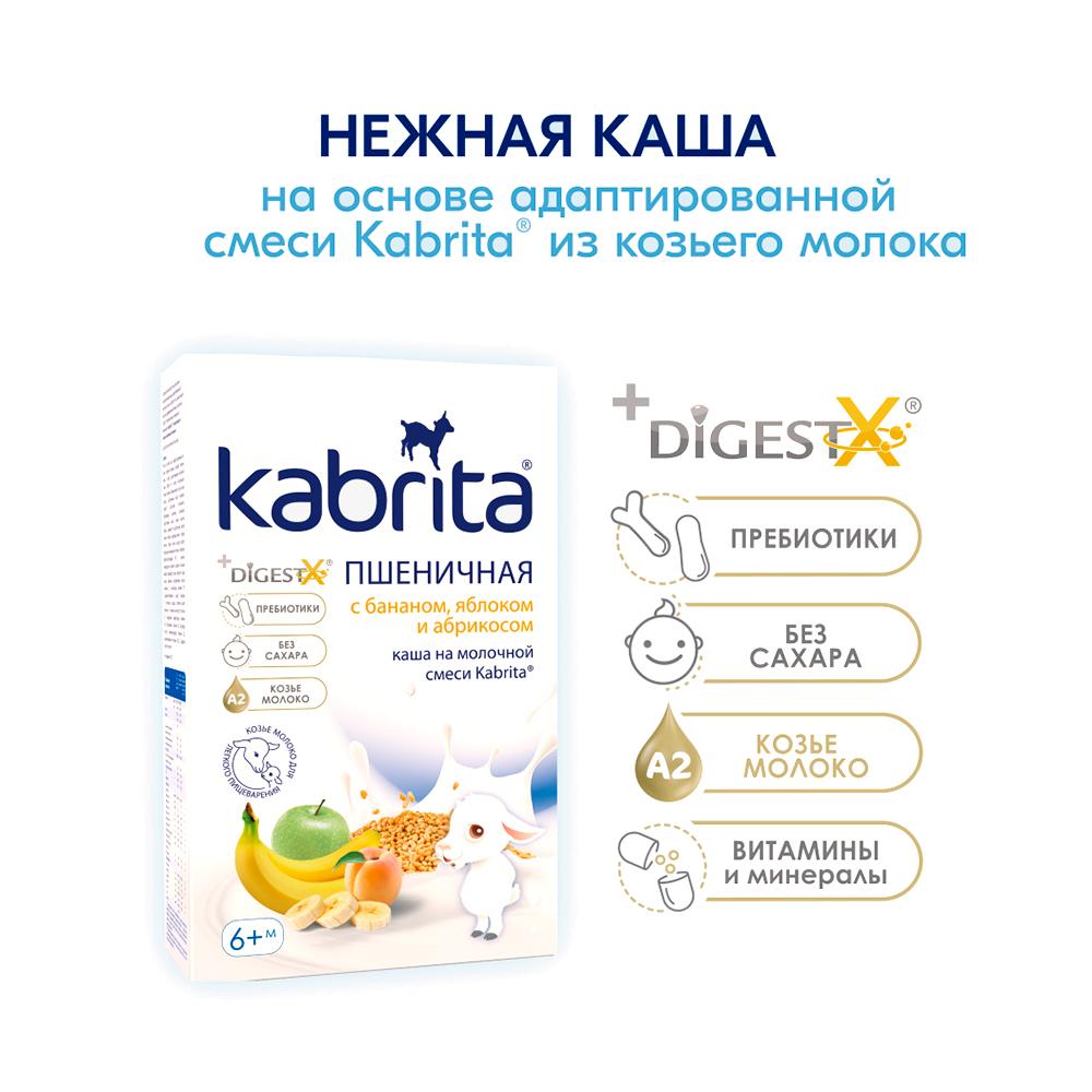 Пшеничная каша Kabrita на молочной смеси с бананом, яблоком и абрикосом 6м+ Пшеничная каша Kabrita на молочной смеси с бананом, яблоком и абрикосом 6м+