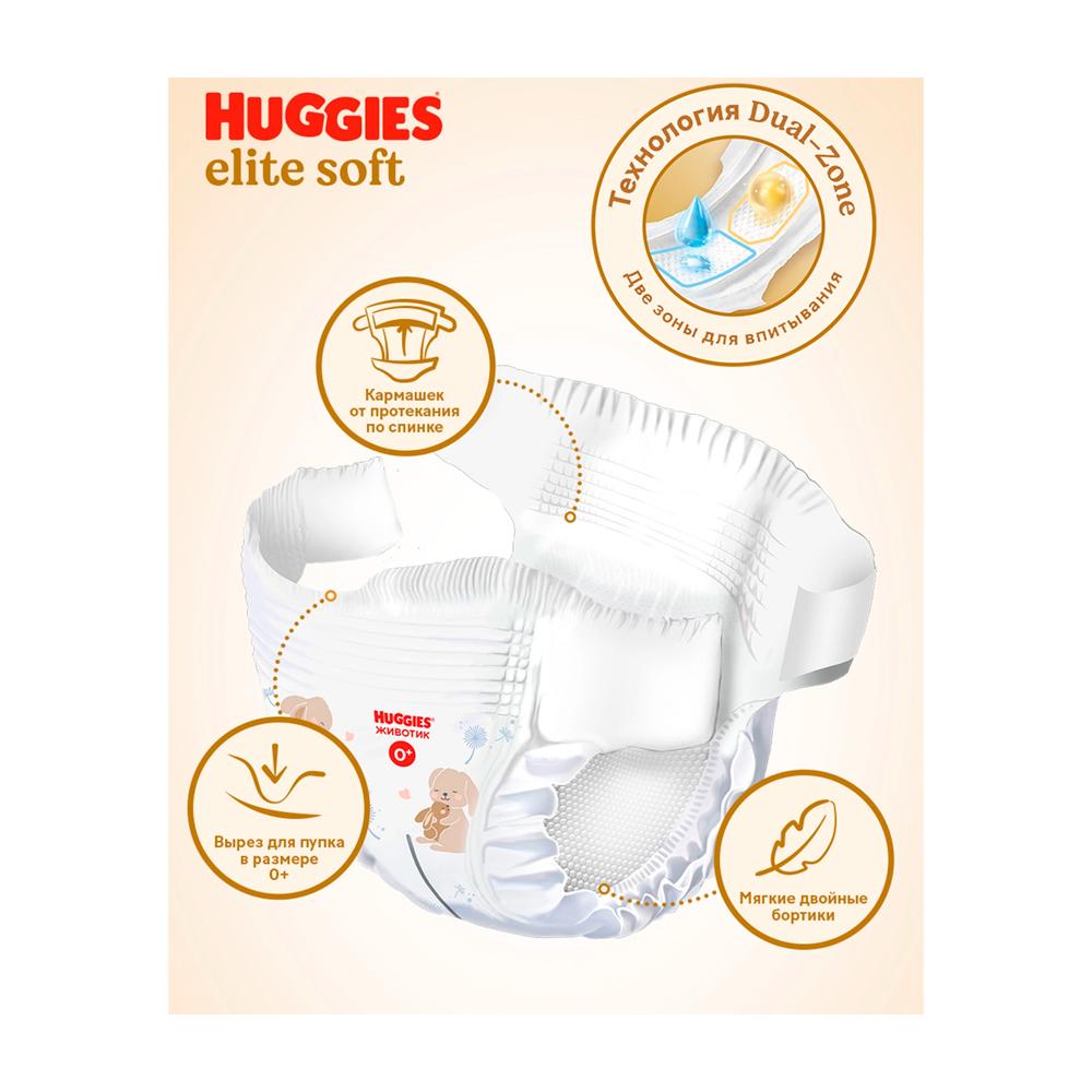 Подгузники Huggies Elite Soft размер 1 до 5 кг 50 шт Подгузники Huggies Elite Soft размер 1 до 5 кг 50 шт