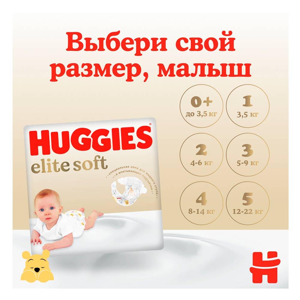 Подгузники Huggies Elite Soft размер 2 4-6 кг 20 шт