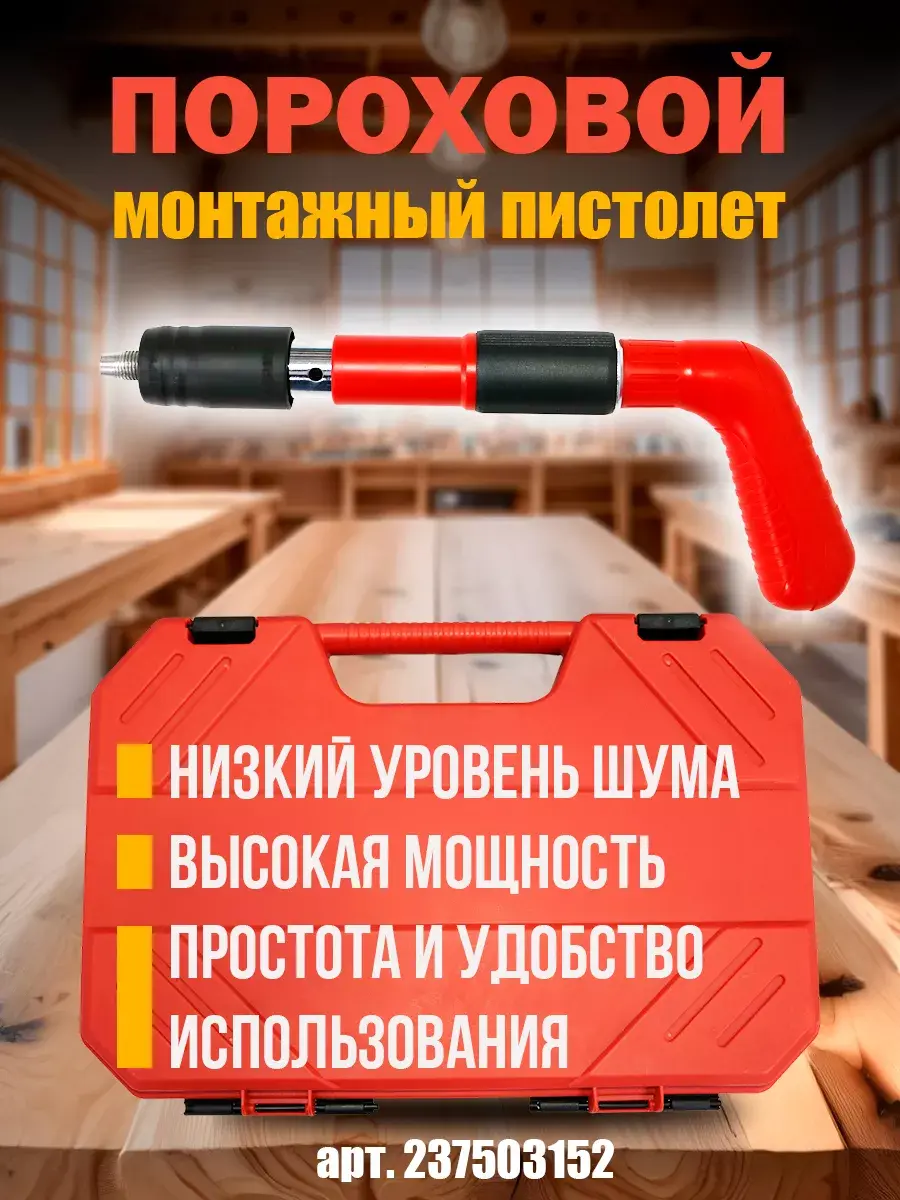 Пороховой монтажный пистолет  Дюбель пистолет LIT 1051