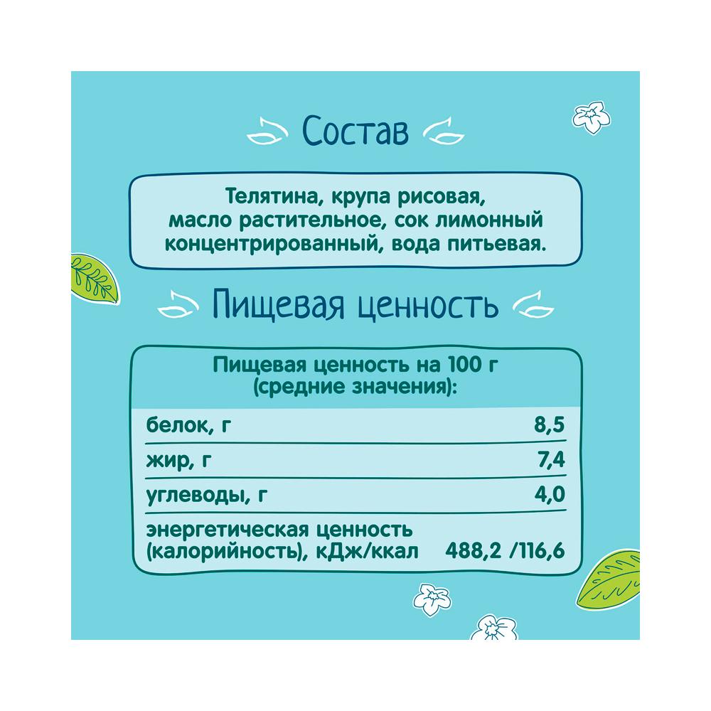 Пюре Фрутоняня телятина 6м+ 80 гр Пюре Фрутоняня телятина 6м+ 80 гр
