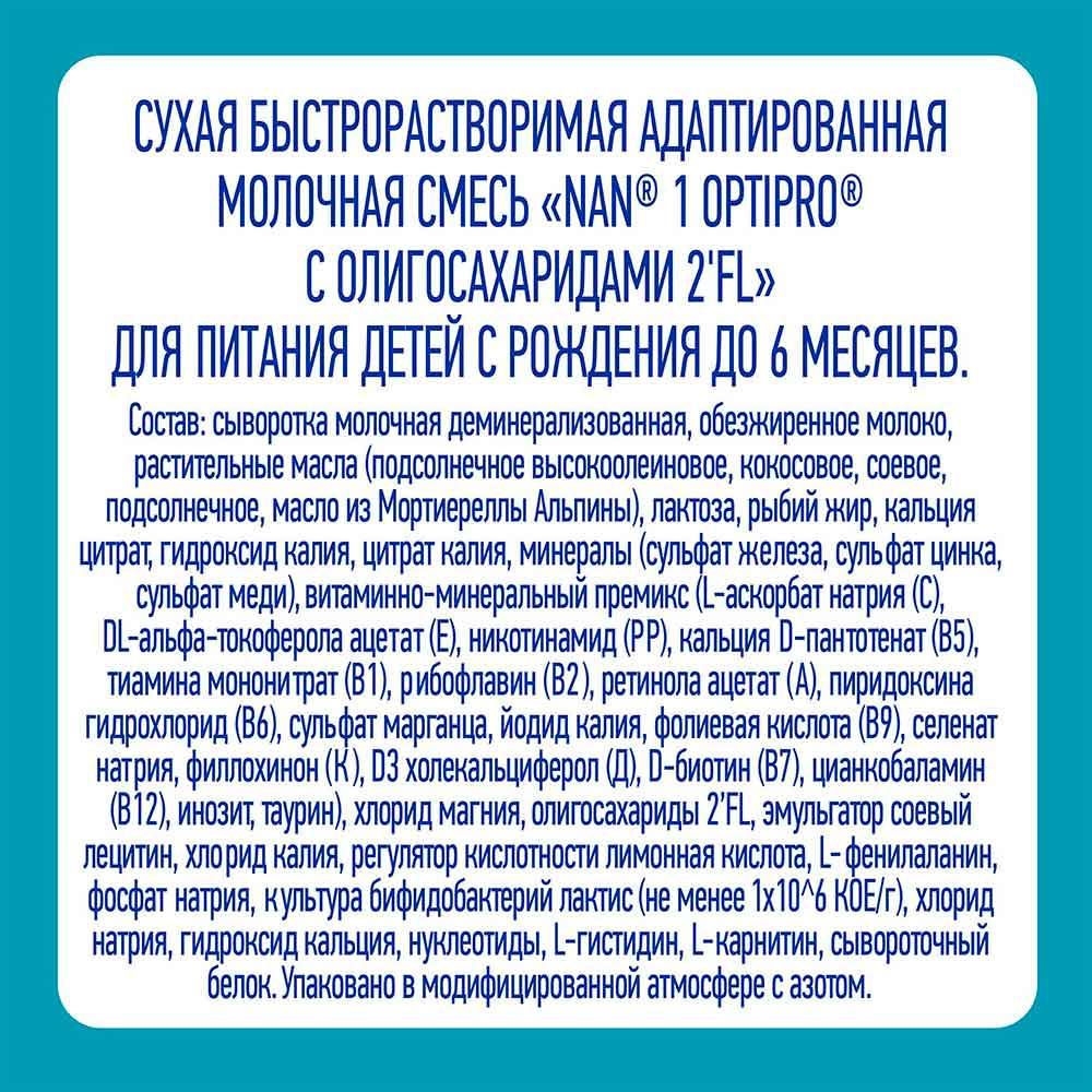 Сухая молочная смесь NAN Optipro 1 0м+ 1050 гр