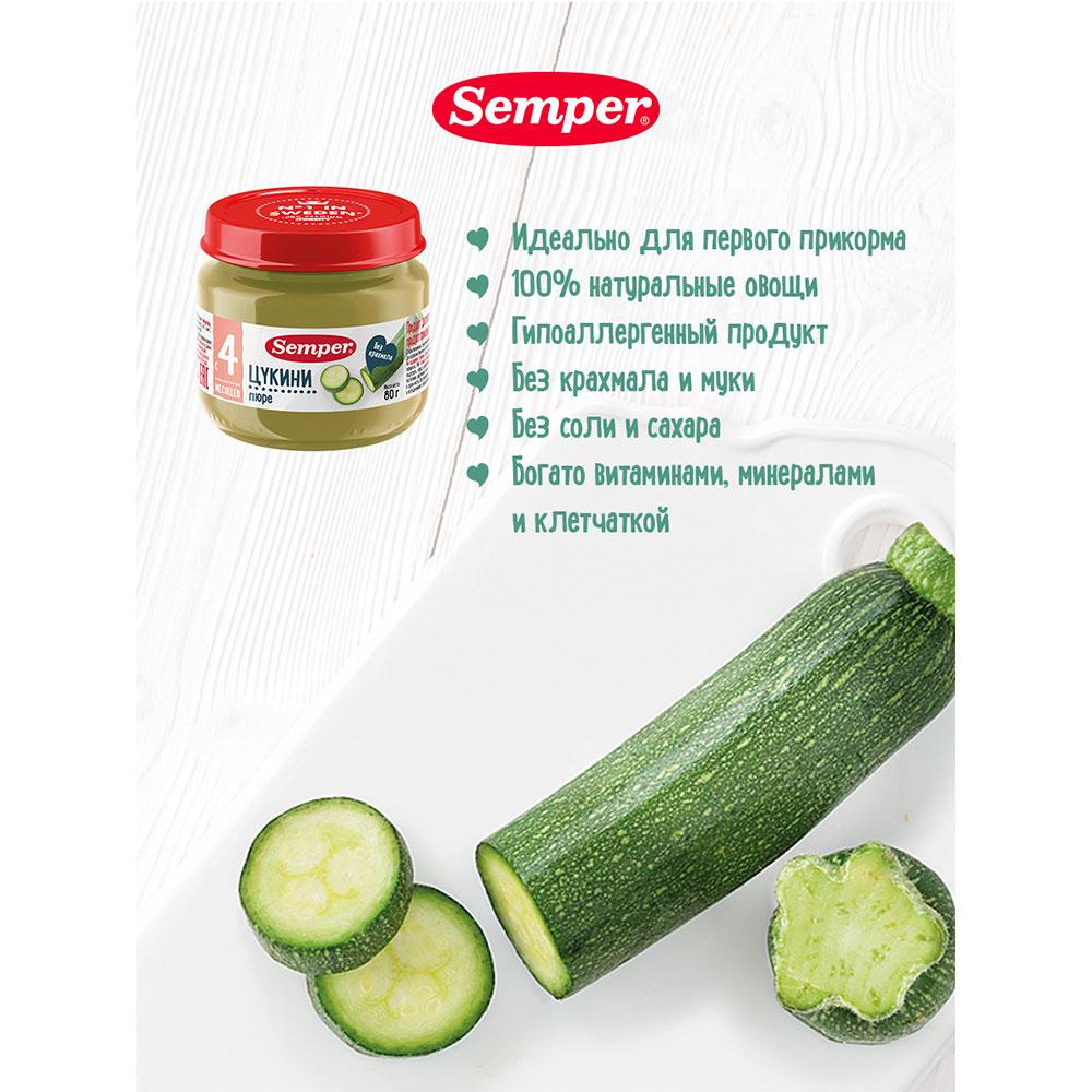 Пюре Semper цукини 4м+ 80 гр