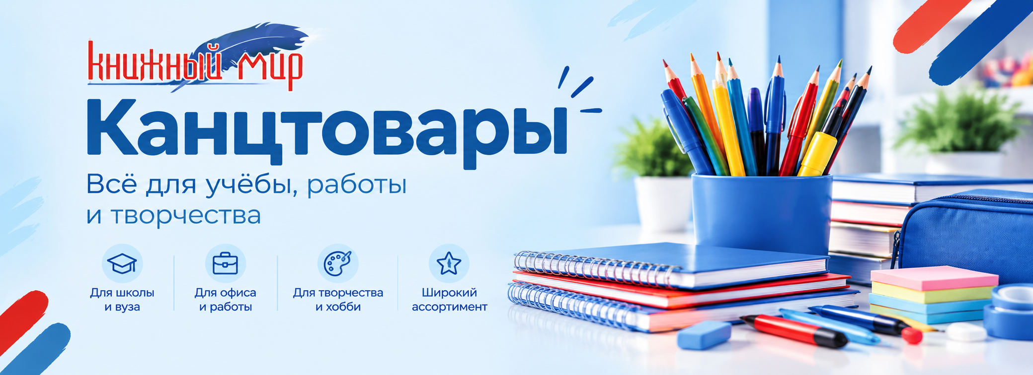 Канцтовары