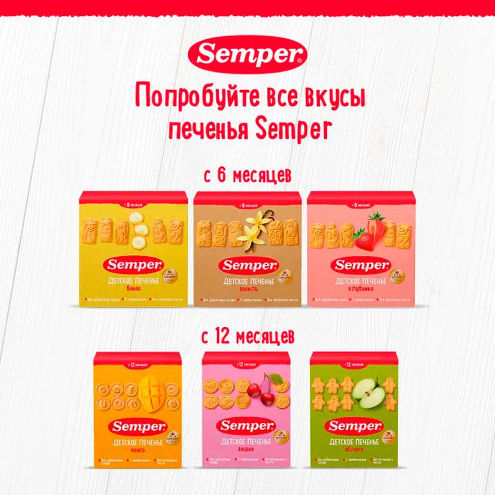 Печенье Semper вишня 12м+ 80 гр