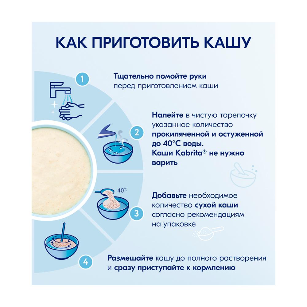 Каша Kabrita на козьем молоке гречневая 4м+ 180 гр