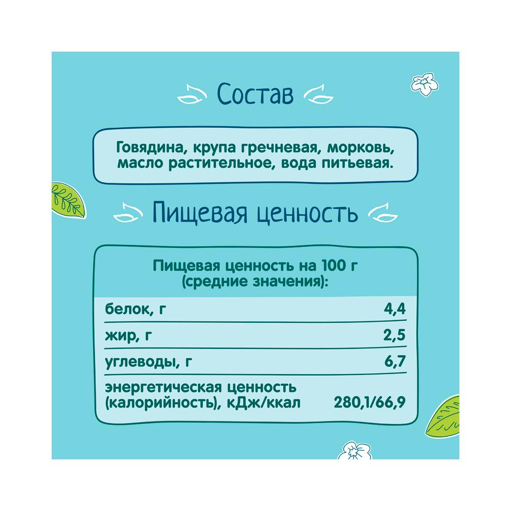 Пюре Фрутоняня говядина гречка 8м+ 100 гр