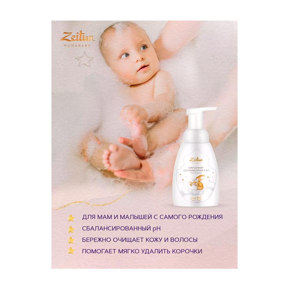 Нежная детская пенка 2 в 1 Zeitun для очищения волос и тела 250 мл