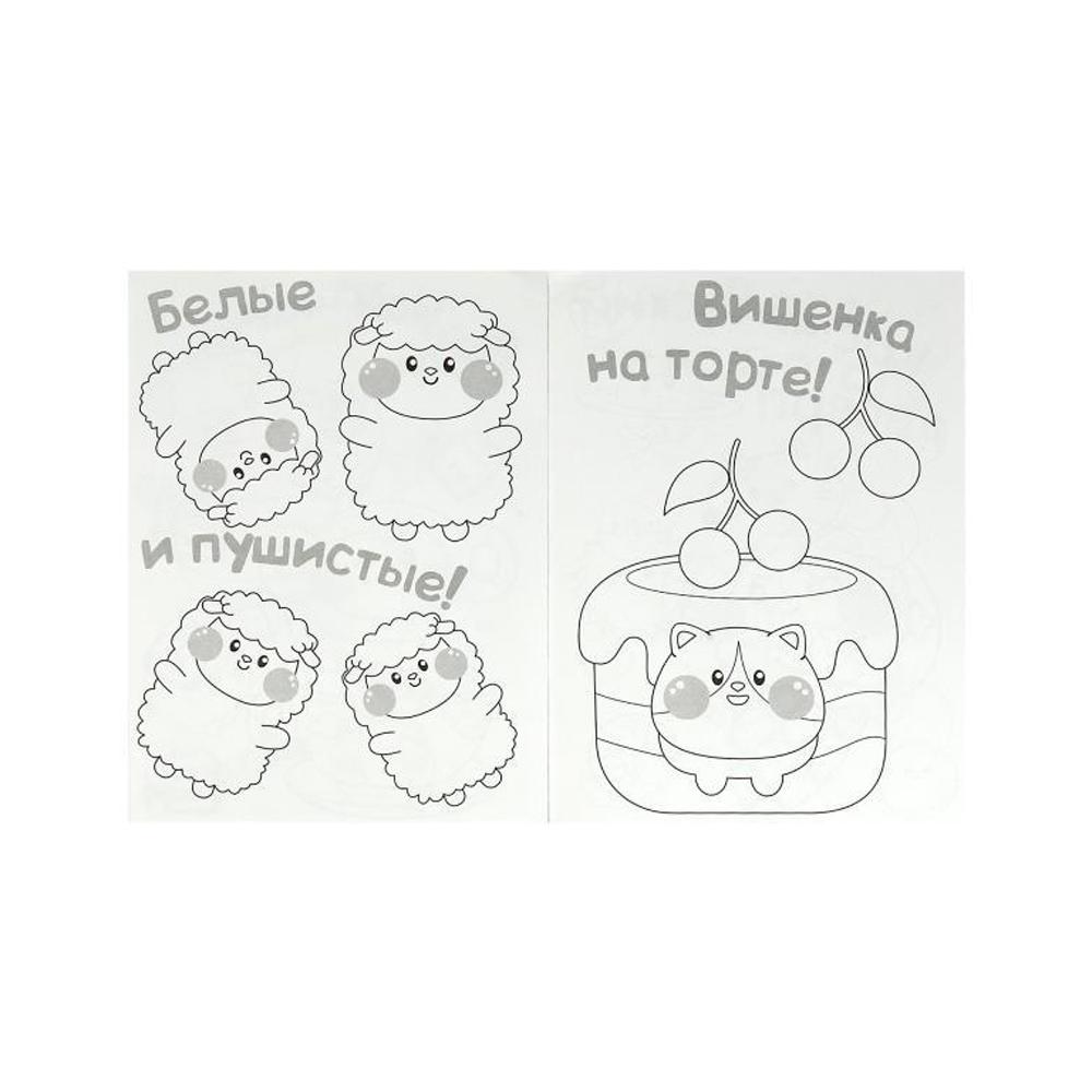 Раскраска Аппетитные истории KAWAIi Умка