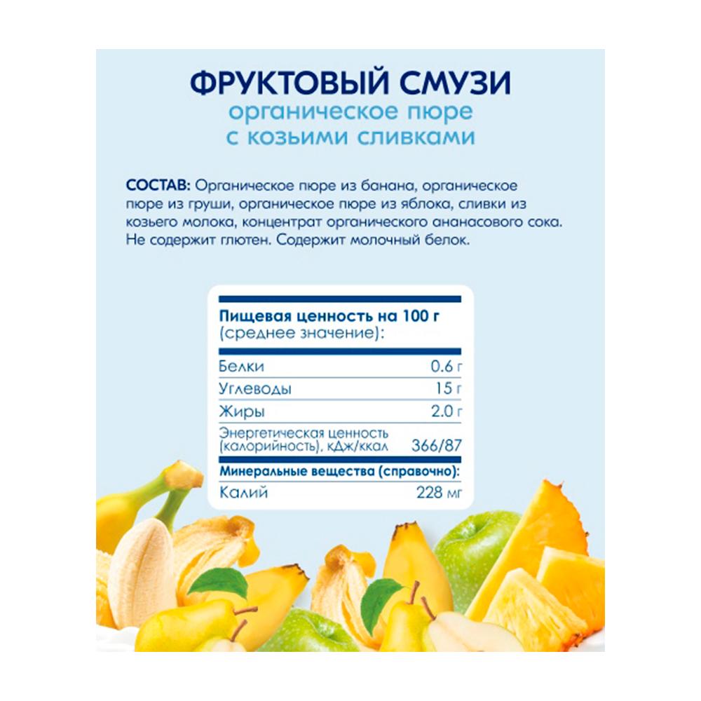 Пюре с козьими сливками Kabrita фруктовый смузи 6м+ 100 гр