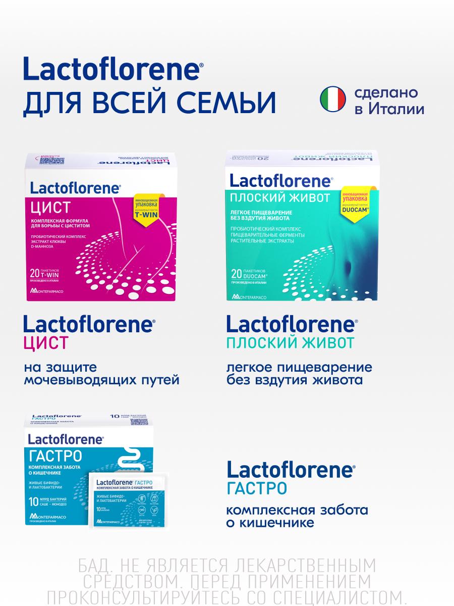 Таблетки Lactoflorene Холестерол ТАБС 1100 мг