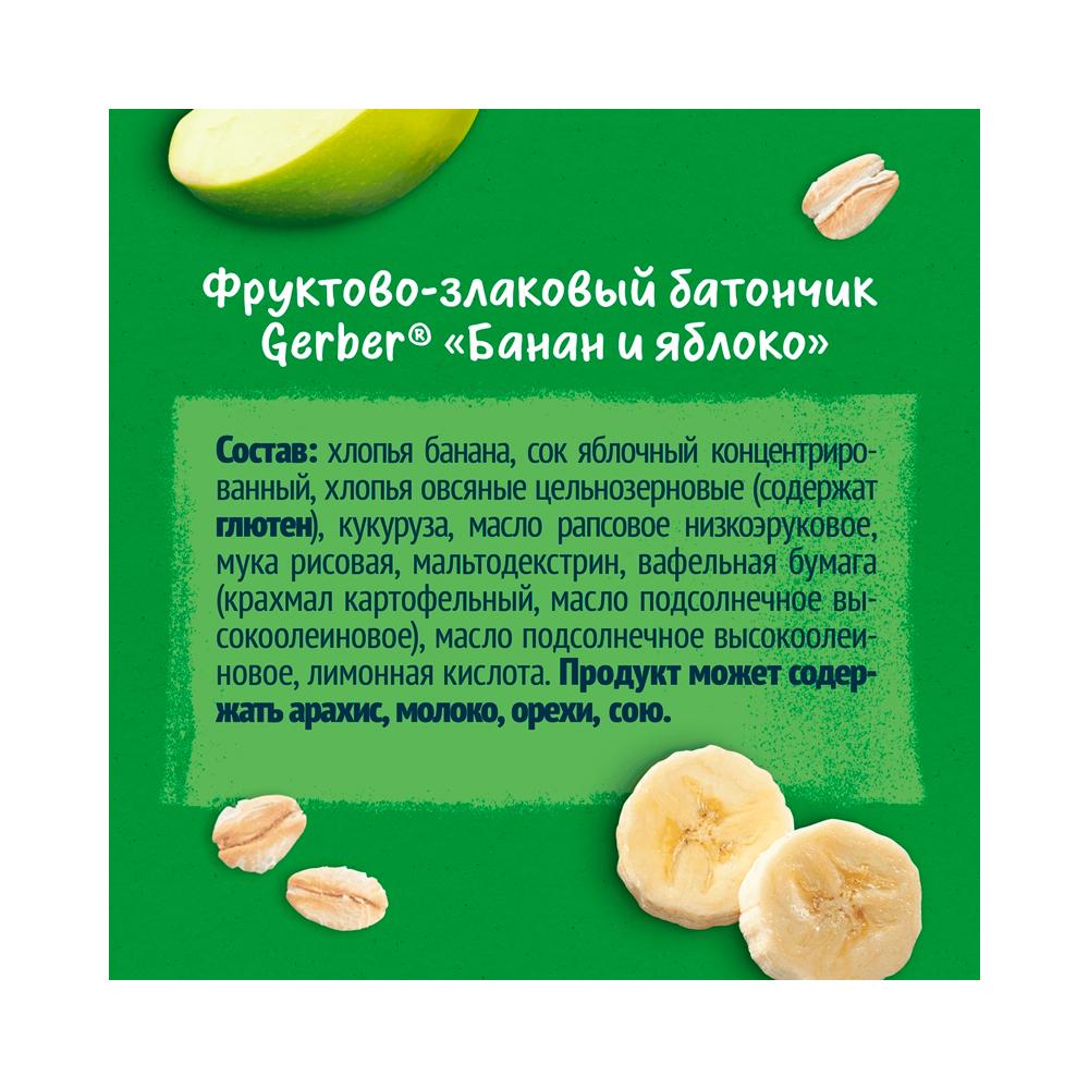 Gerber батончик банан и яблоко для детей с 12м+ 25 гр