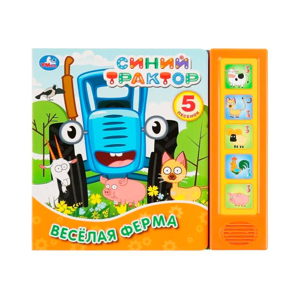 Музыкальная книжка Весёлая ферма Синий трактор Умка