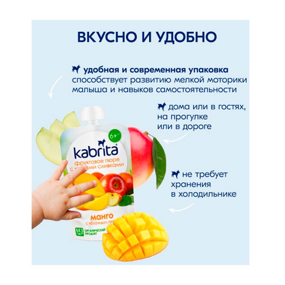 Пюре с козьими сливками Kabrita манго с яблоком 6м+ 100 гр