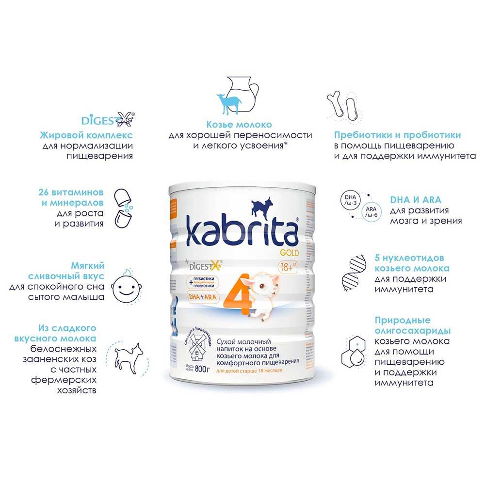 Сухая молочная смесь Kabrita 4 Gold 18м+ 800 гр