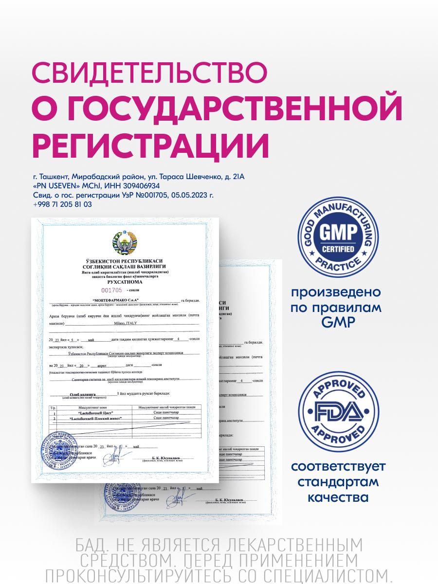 Порошок Lactoflorene Цист в 2-х камерных саше-пакетах Порошок Lactoflorene Цист в 2-х камерных саше-пакетах