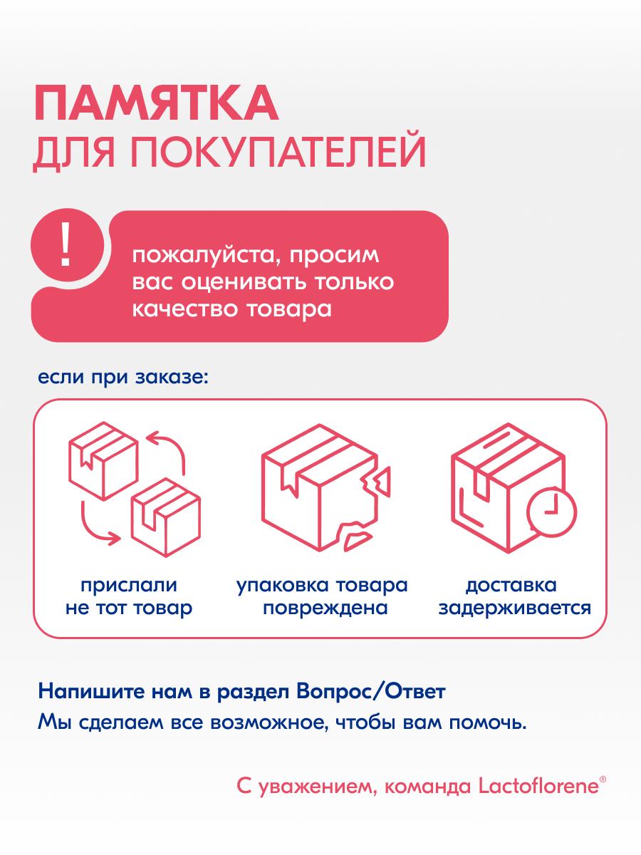 Таблетки Lactoflorene Холестерол ТАБС 1100 мг