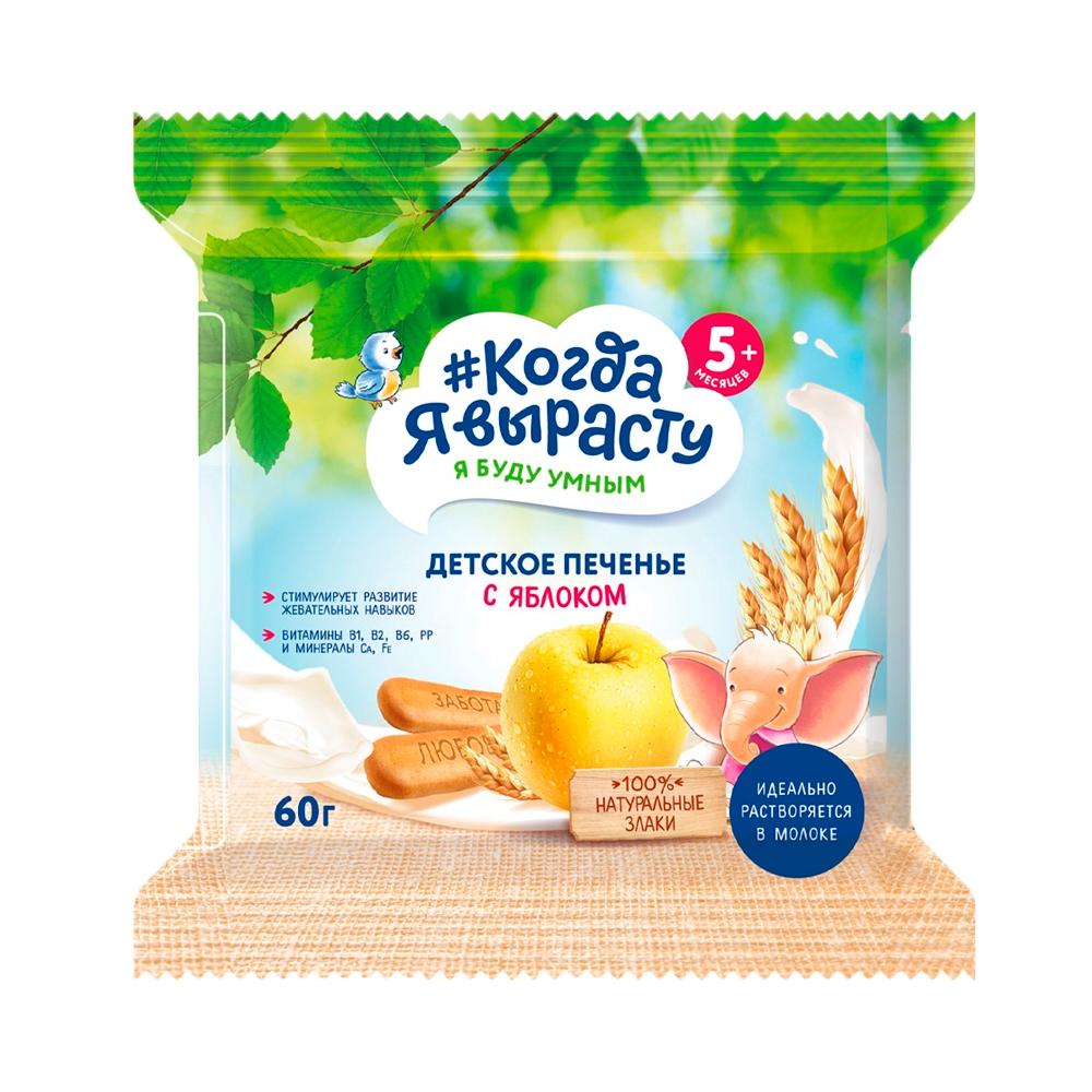 Печенье детское Когда я вырасту с яблоком с витаминами и минералами 5м+ 60 гр