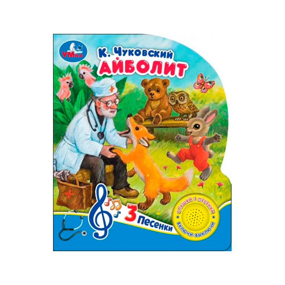 Айболит Чуковский К. Умка